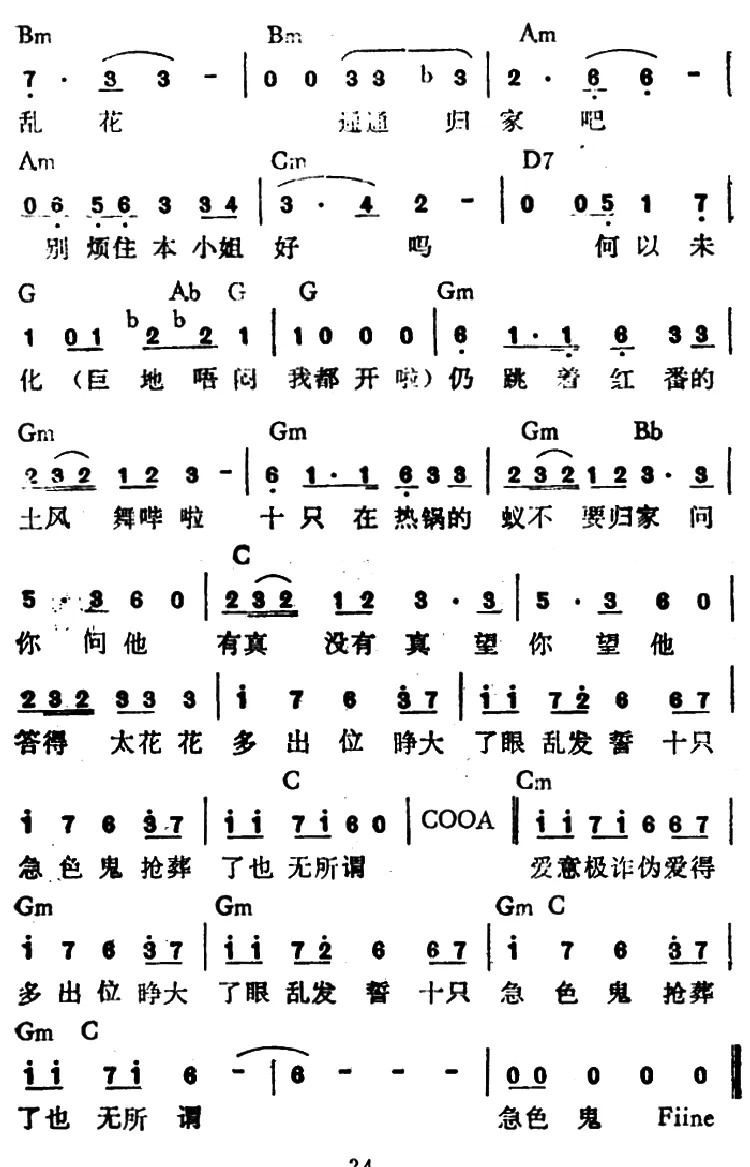 急色鬼（又名：急色鬼，爱出位）