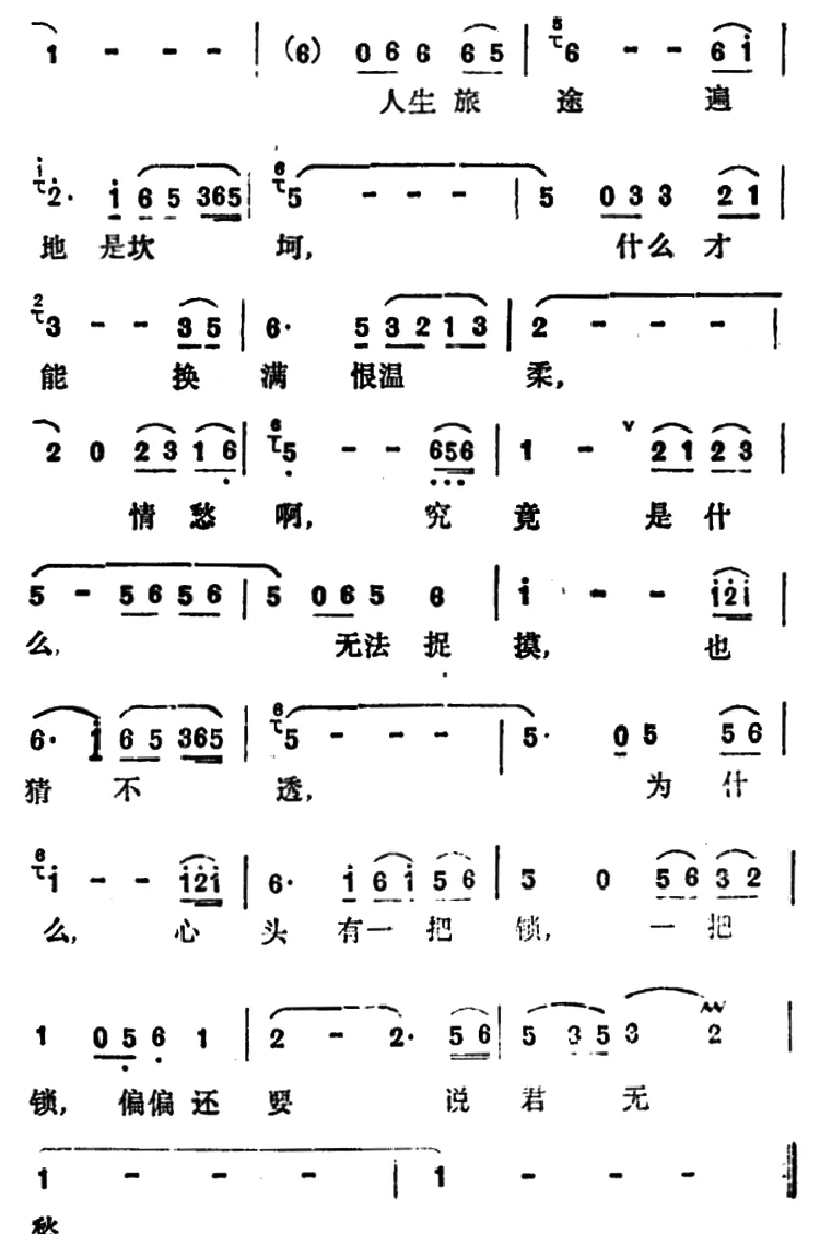 情愁（成凤词 黄仁清曲）