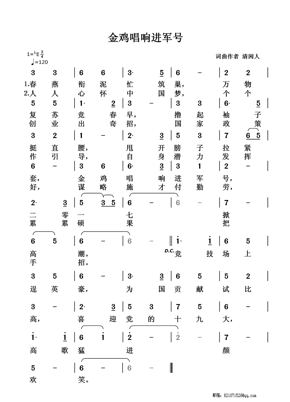 金鸡唱响进军号