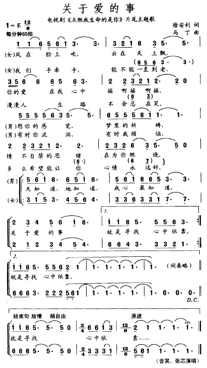 关于爱的事（电视剧《点燃我生命的是你》片尾主题歌）