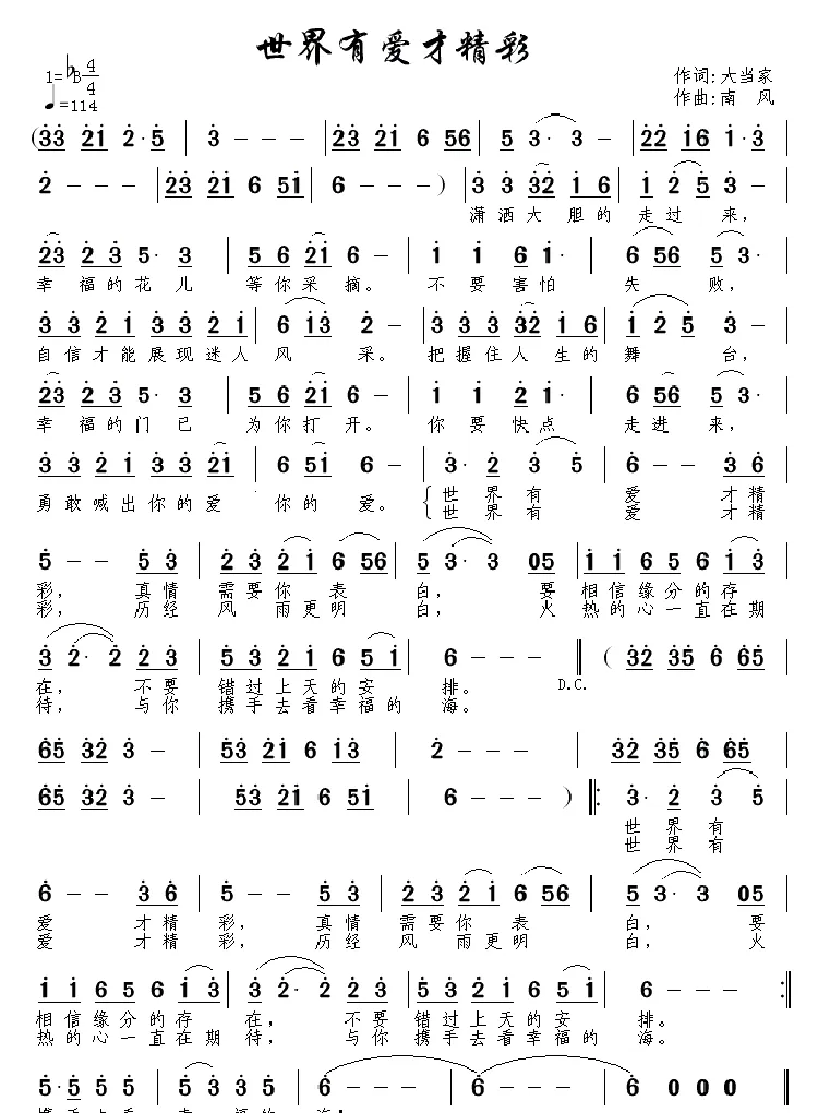 世界有爱才精彩