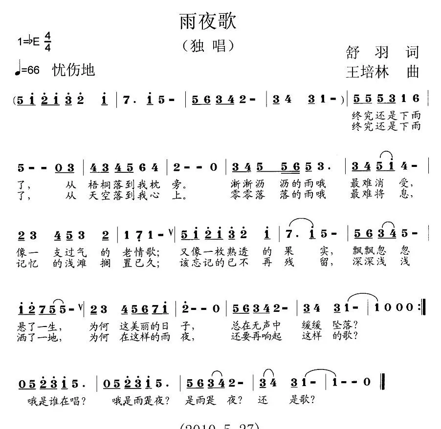 雨夜歌