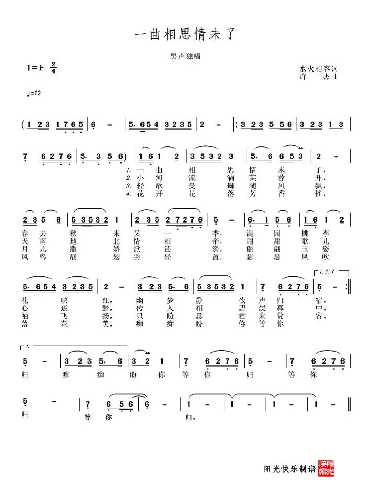 一曲相思情未了（简谱版）