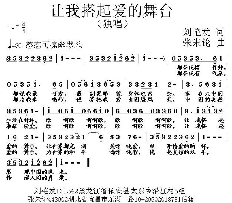 让我搭起爱的舞台