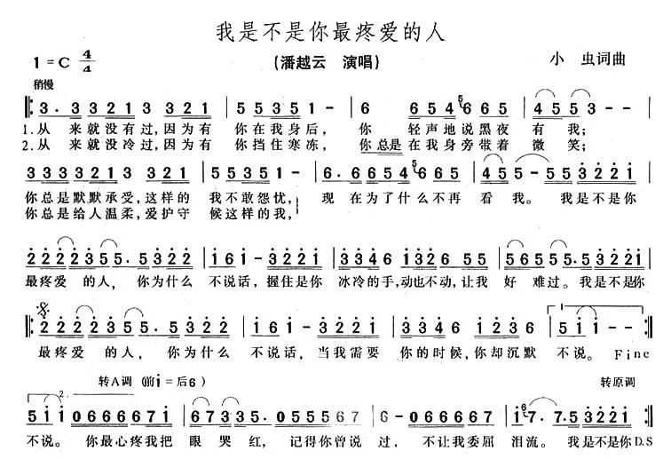 我是不是你最疼爱的人