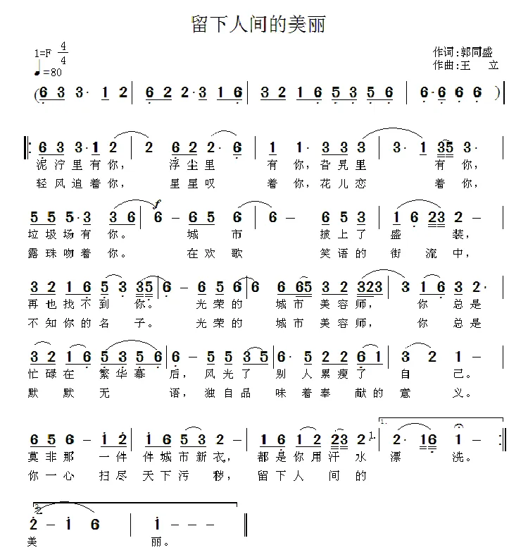 留下人间的美丽