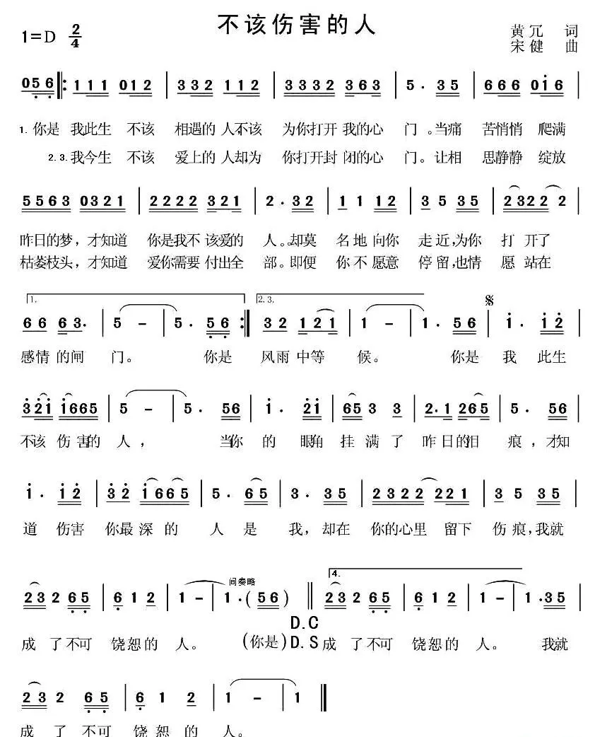 不该伤害的人