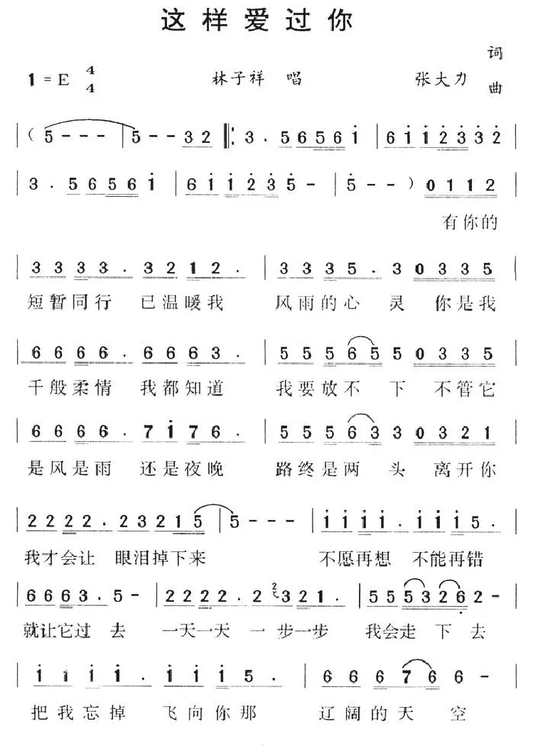 这样爱过你
