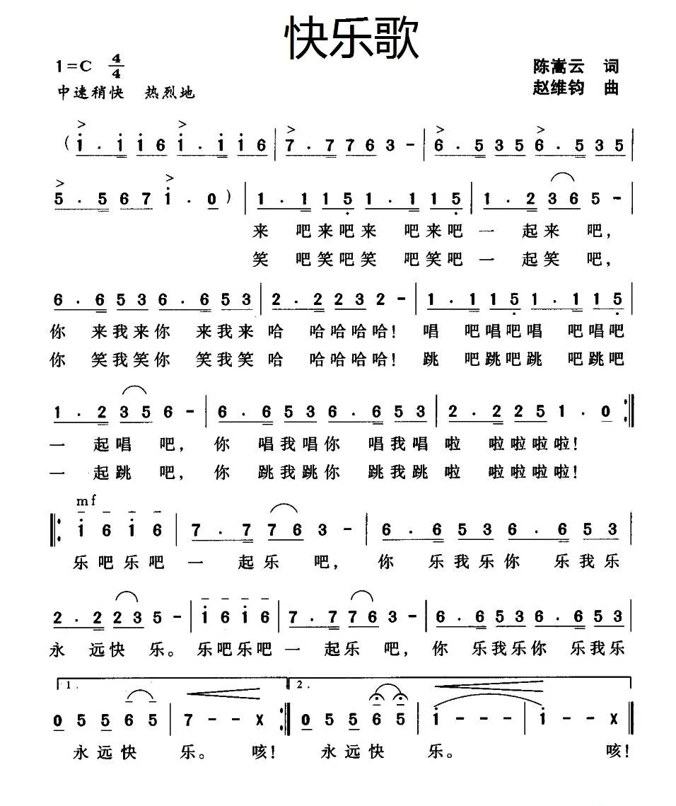 快乐歌（陈嵩云词 赵维钧曲）