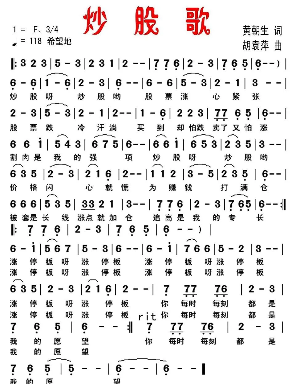 炒股歌