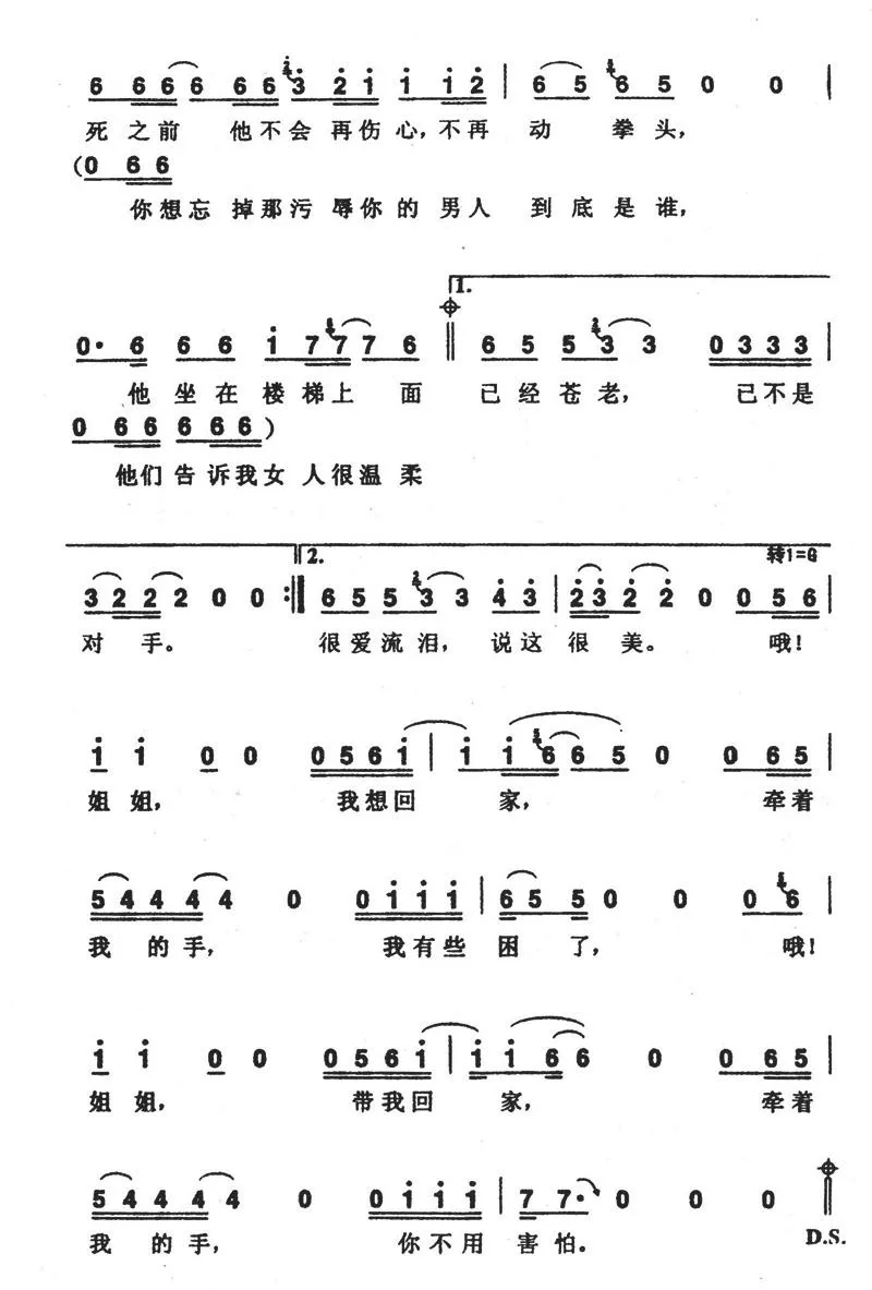 姐姐（张楚词曲）