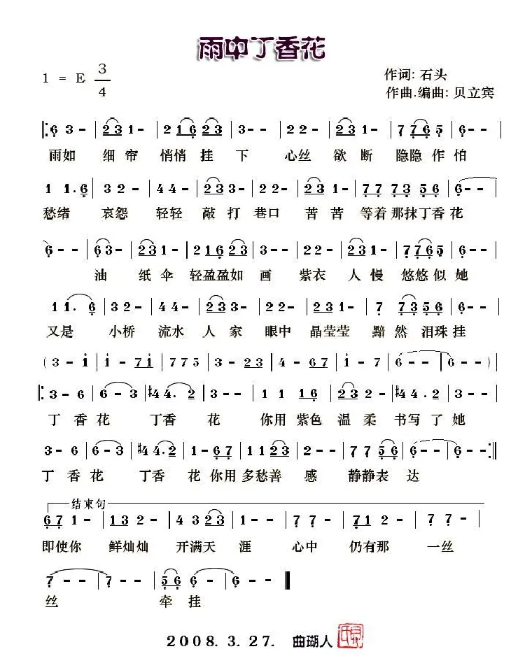 雨中丁香花
