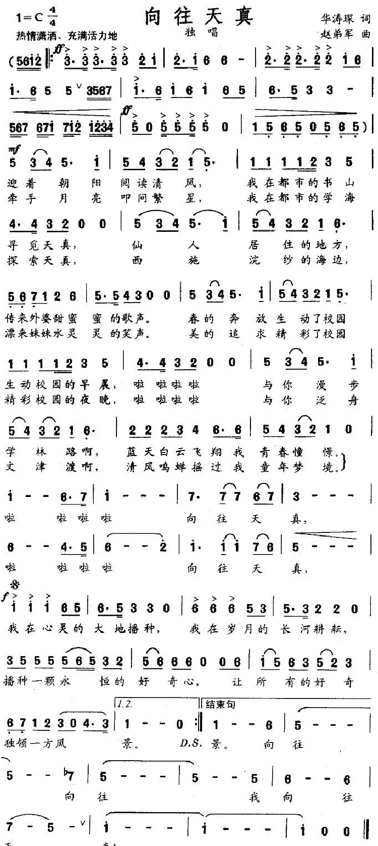 向往天真