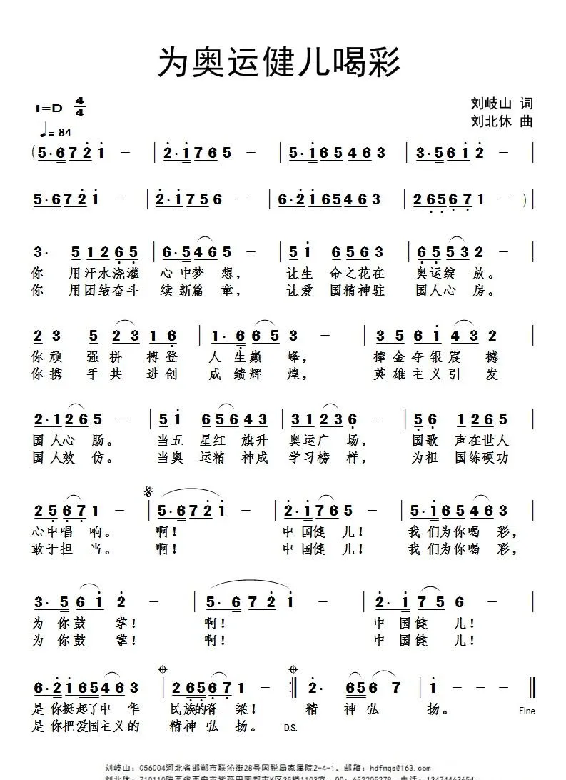 为奥运健儿喝彩