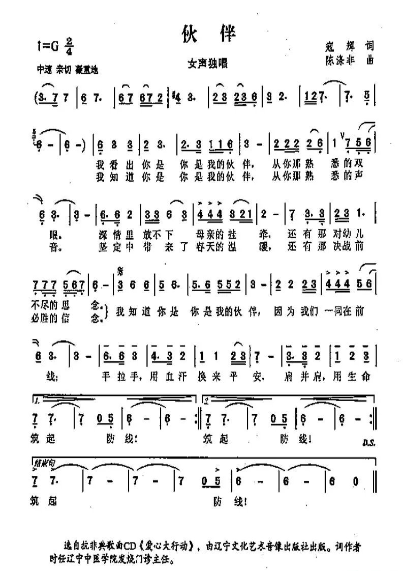 伙伴（寇辉词 陈涤非曲）