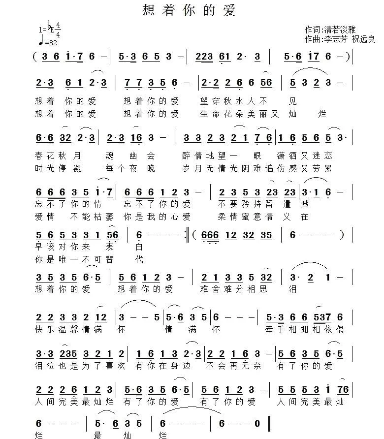 想着你的爱