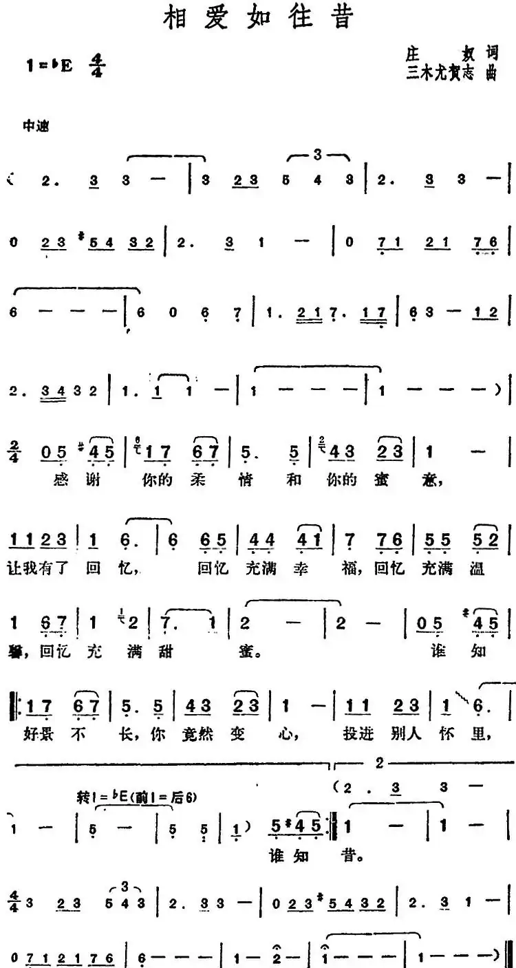 邓丽君演唱金曲:相爱如往昔