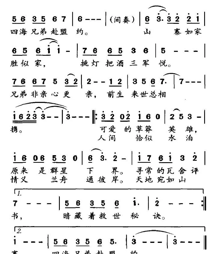 四海盟约（电视剧新《水浒传》主题曲（一））