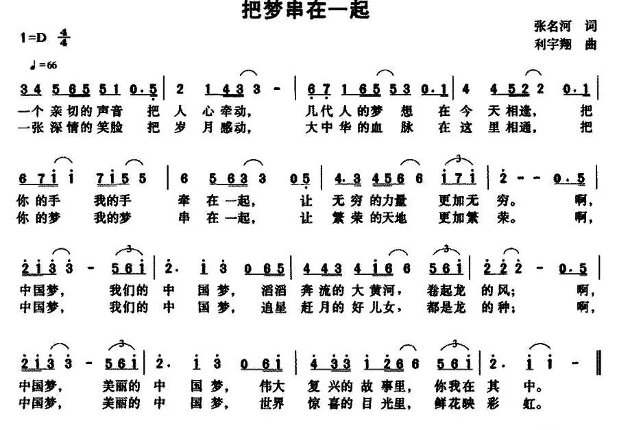 把梦串在一起