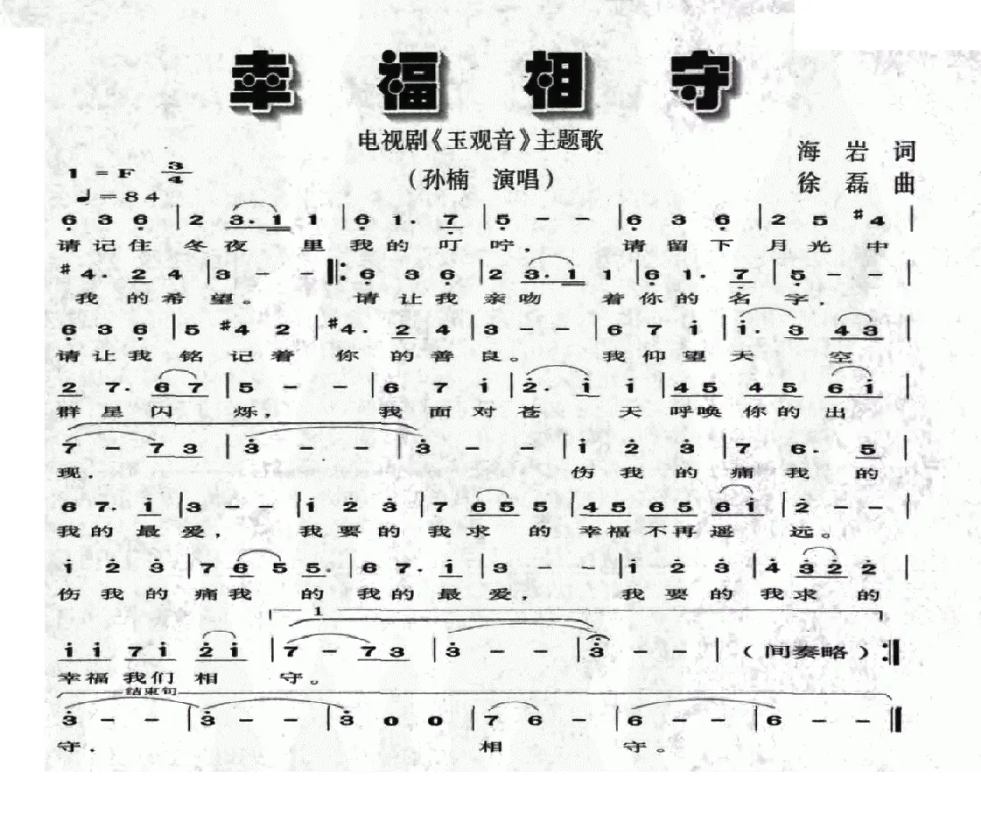 幸福相守