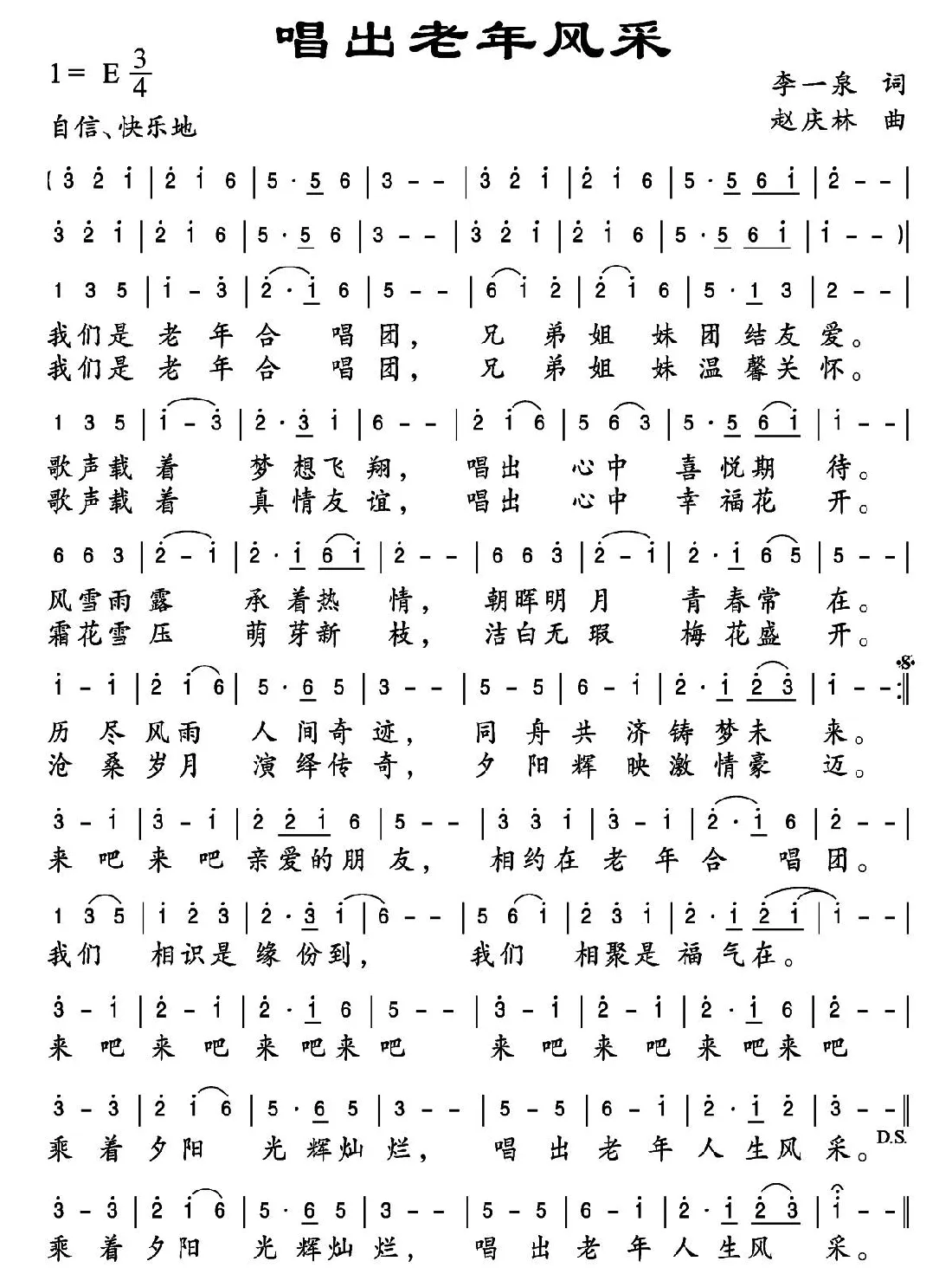 唱出老年风采