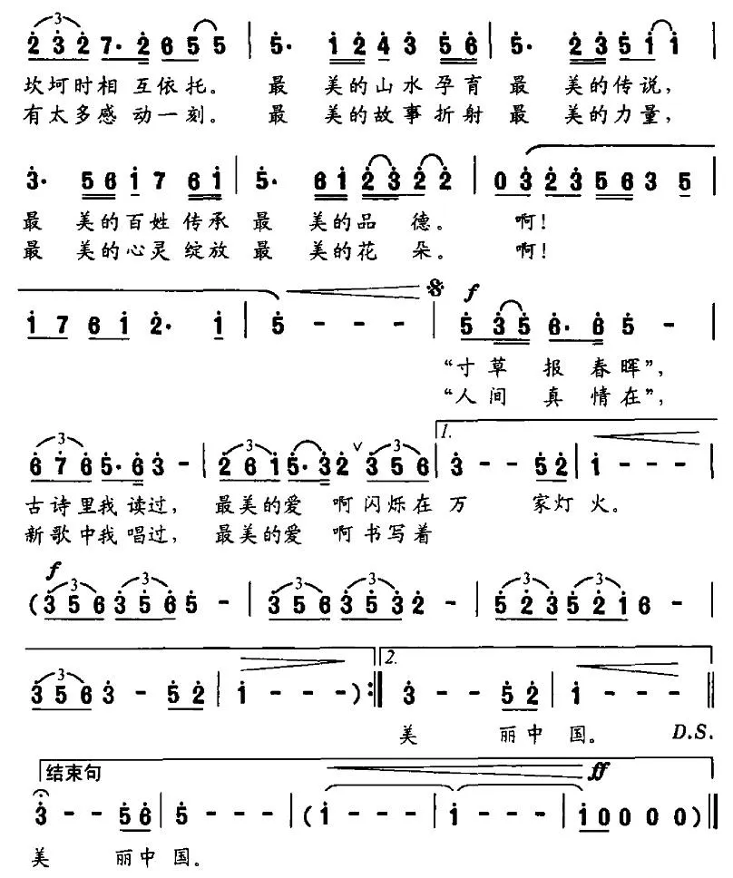 最美（毛光正词 魏鸫曲）