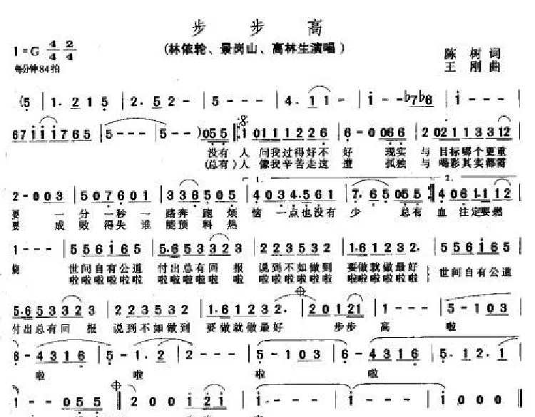 步步高（林依轮/景岗山/高林生演唱版）