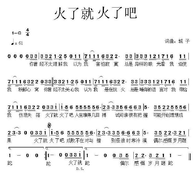 火了就火了吧