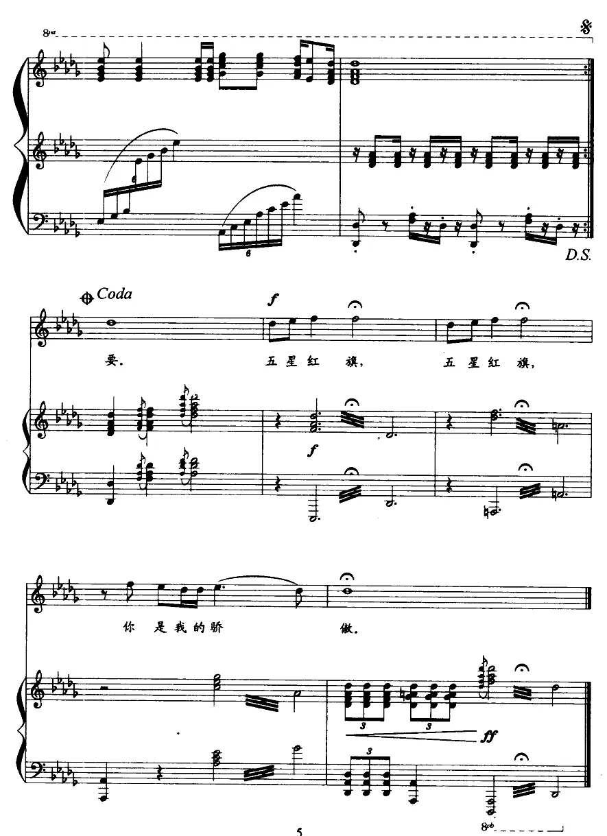 红旗飘飘（乔方词 李杰曲、正谱）
