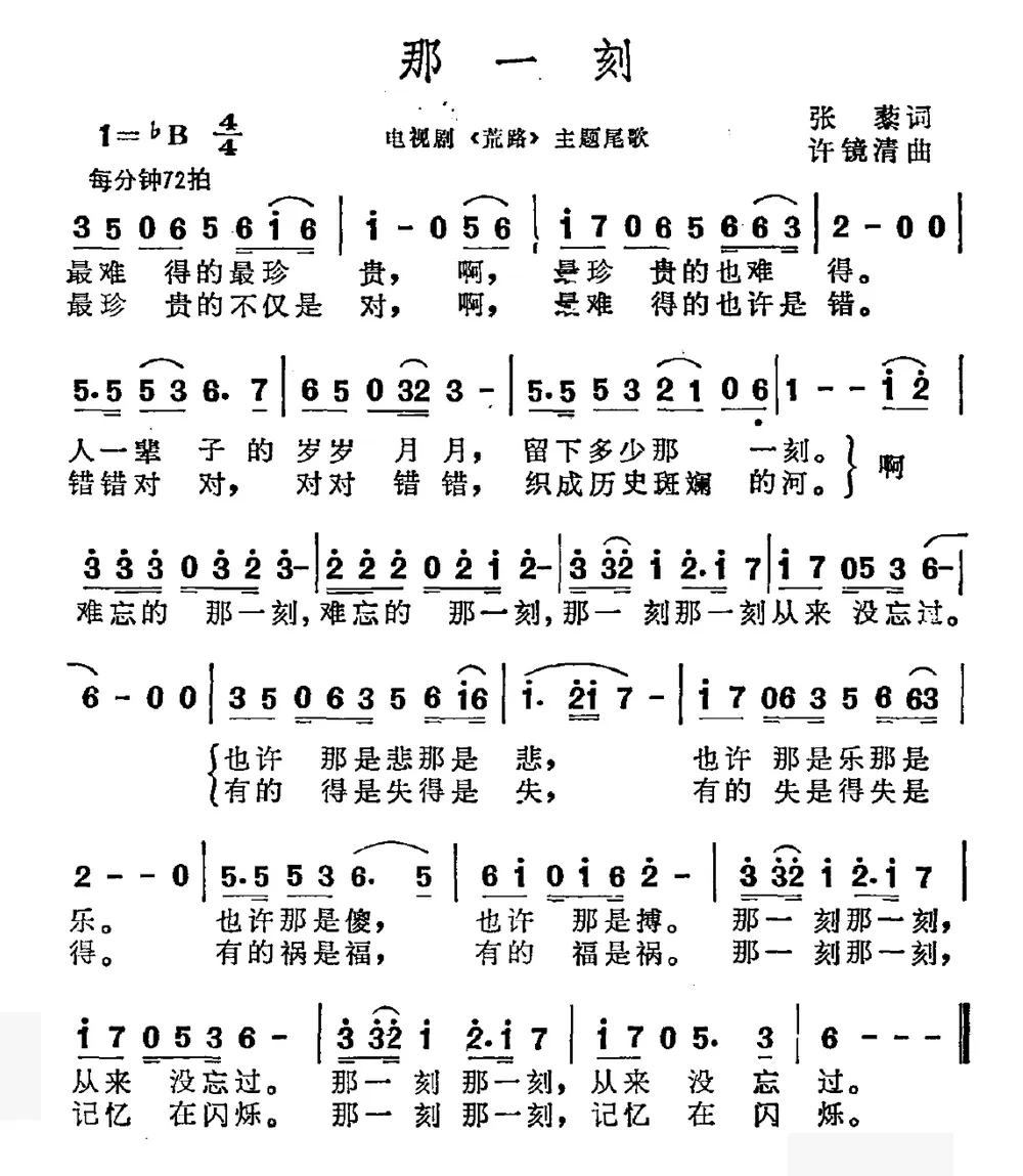 那一刻（电视剧《荒路》主题尾歌）