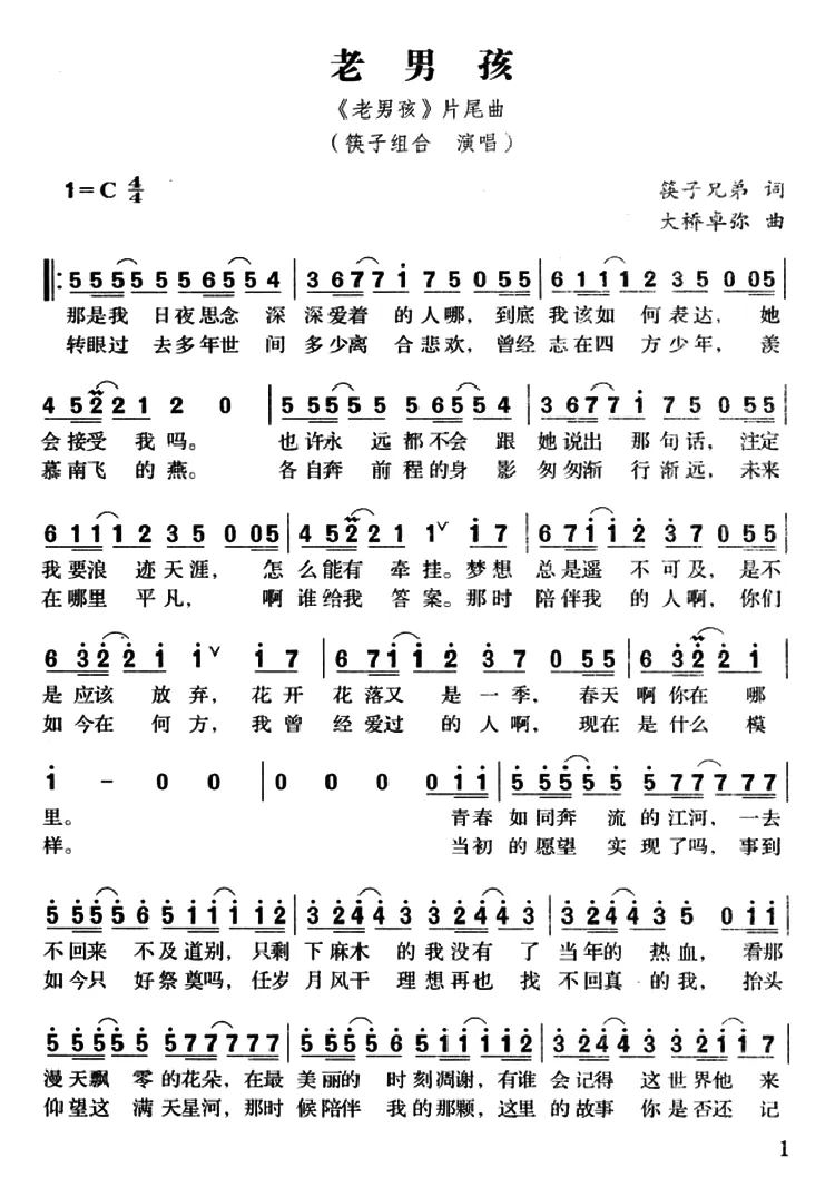 老男孩