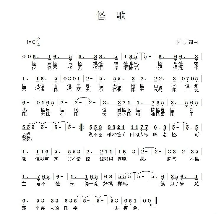 怪歌