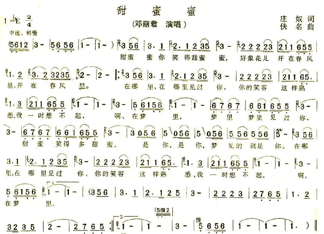 甜蜜蜜（庄奴词 汤尼曲）