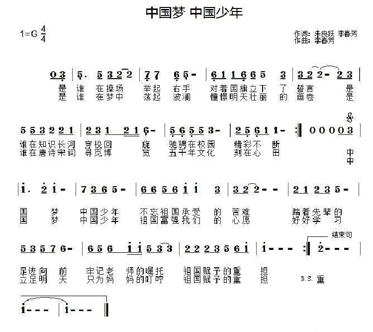 中国梦 中国少年