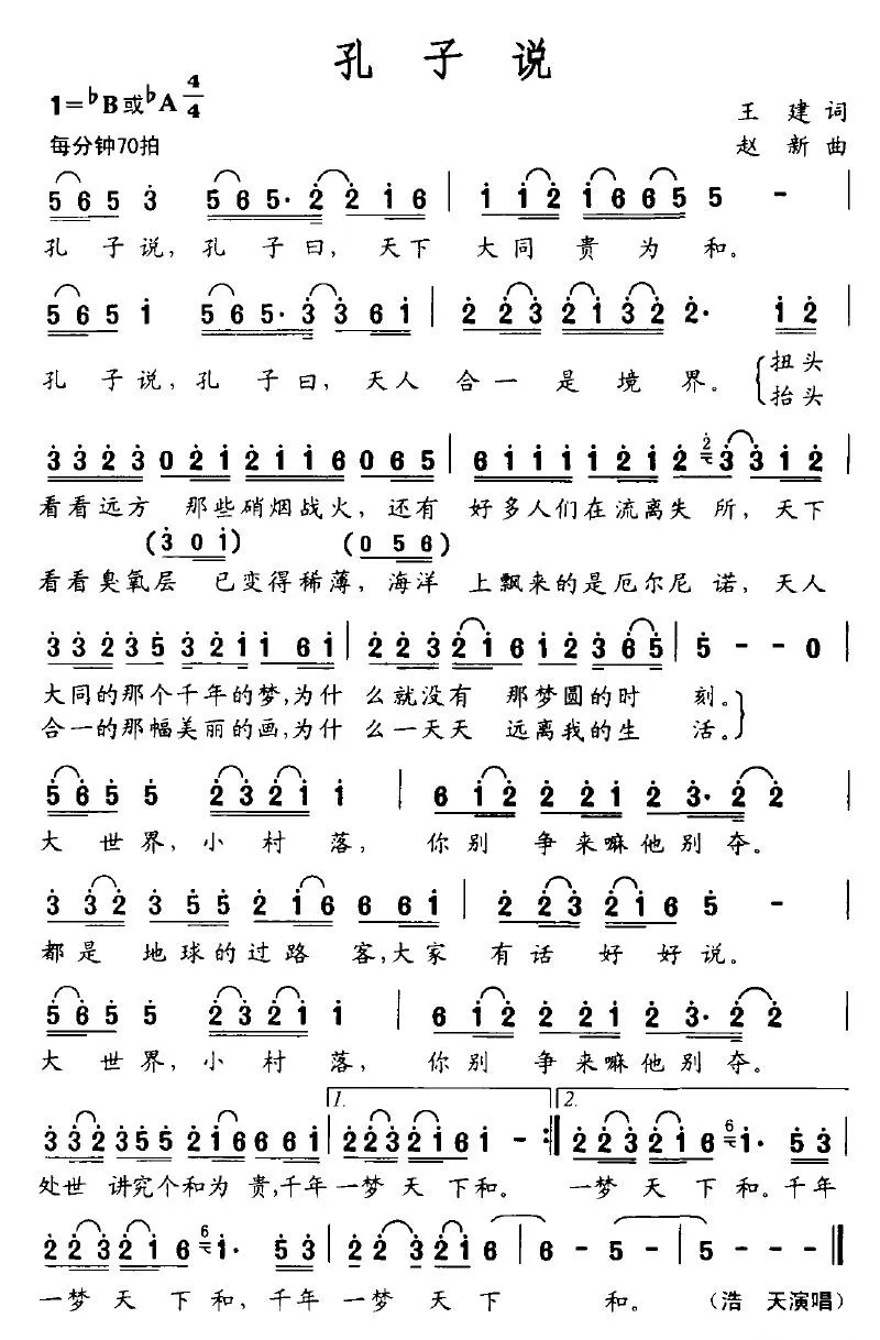 孔子说