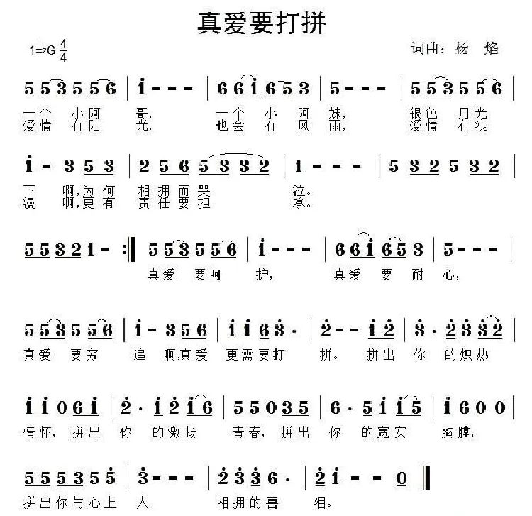 真爱要打拼
