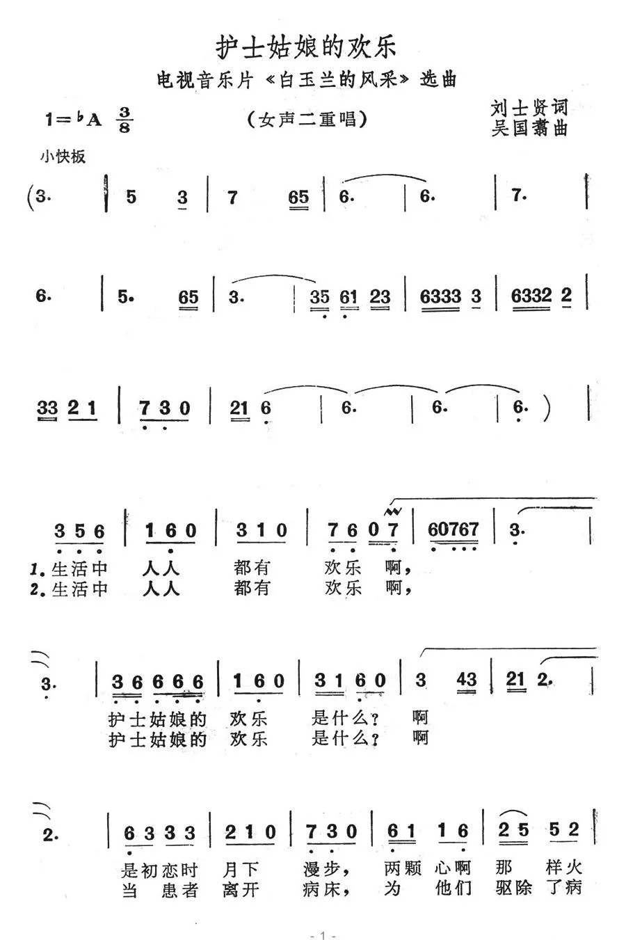 护士姑娘的欢乐（电视音乐片《白玉兰的风采》选曲）
