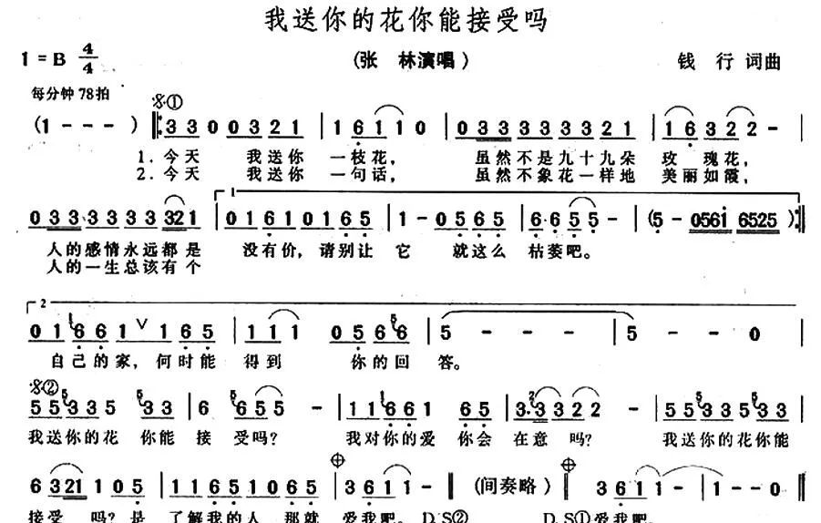 我送你的花你能接受吗？
