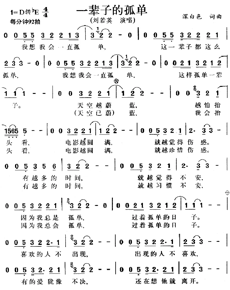 一辈子的孤单