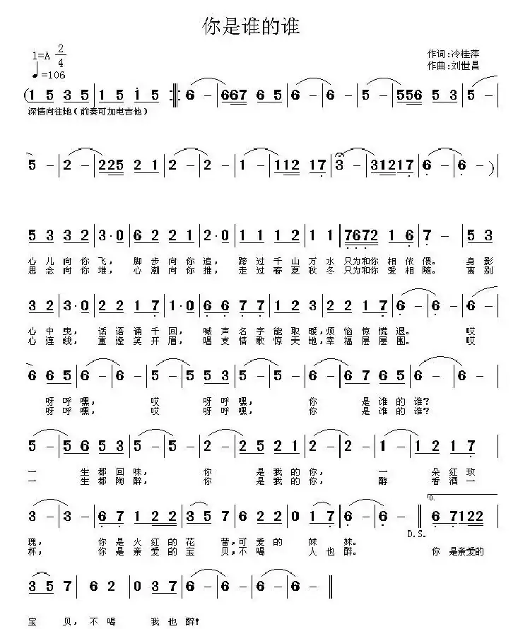 你是谁的谁(冷桂平词 刘世昌曲)