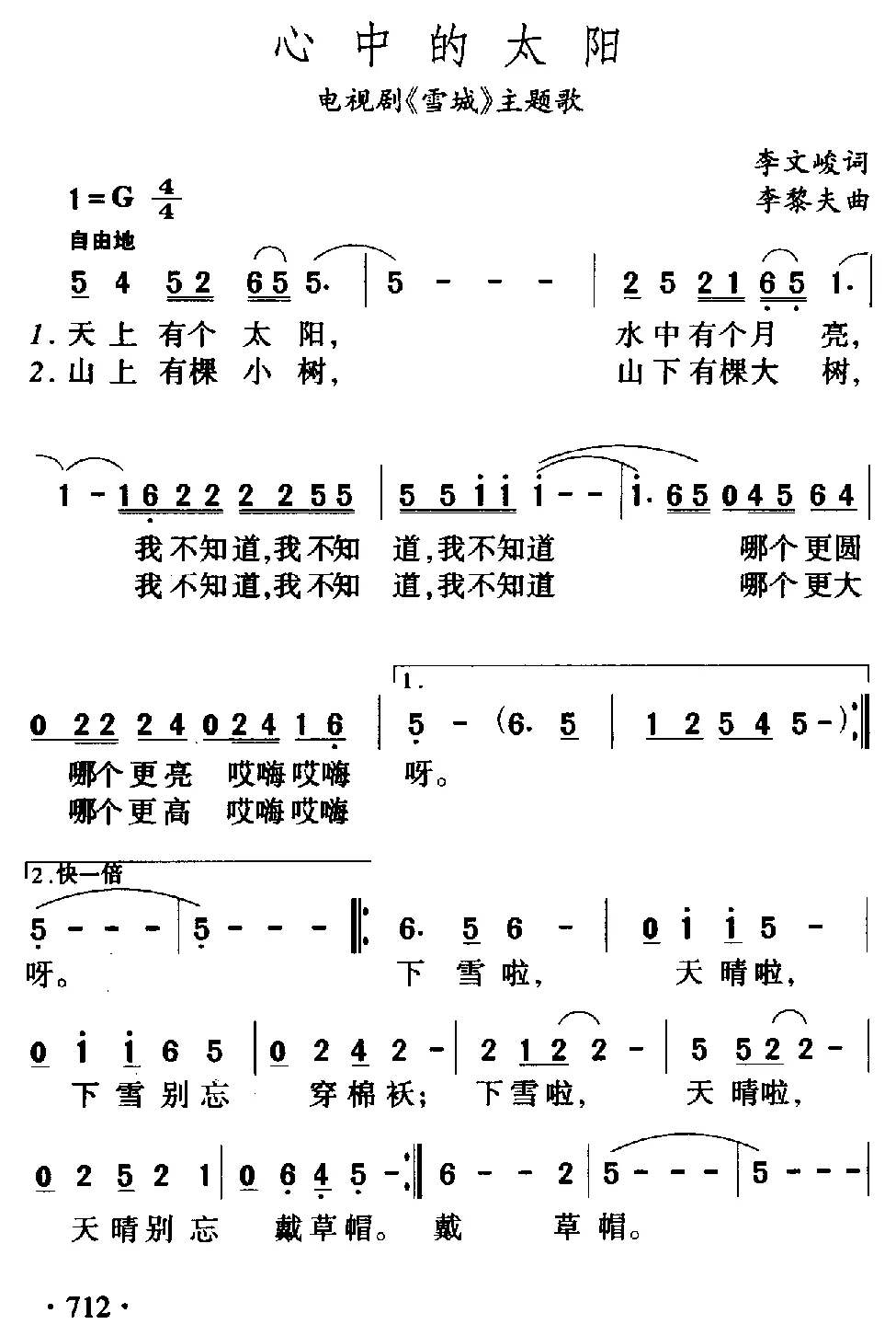 心中的太阳（电视剧《雪城》主题歌）