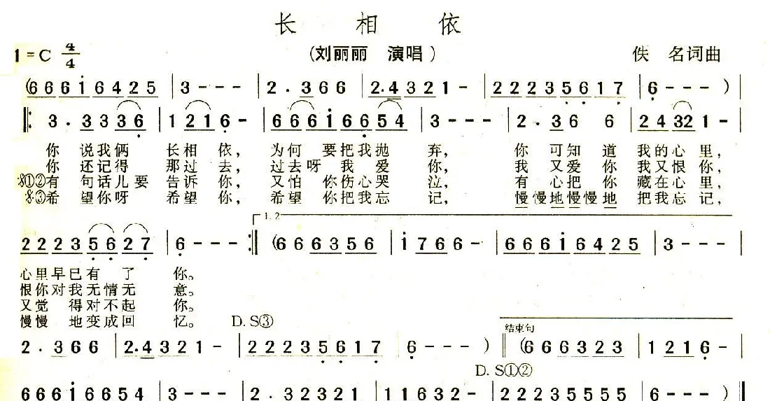 长相依