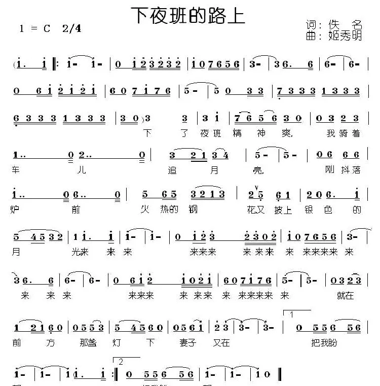 下夜班的路上