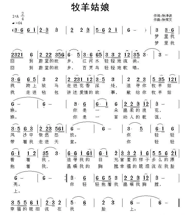 牧羊姑娘（张净波词 张恽文曲）