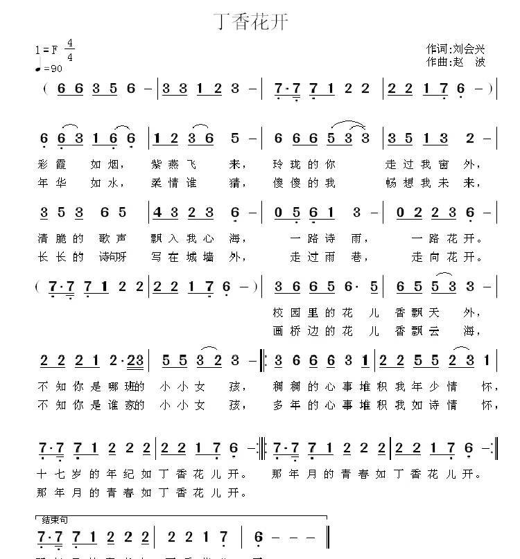 丁香花开