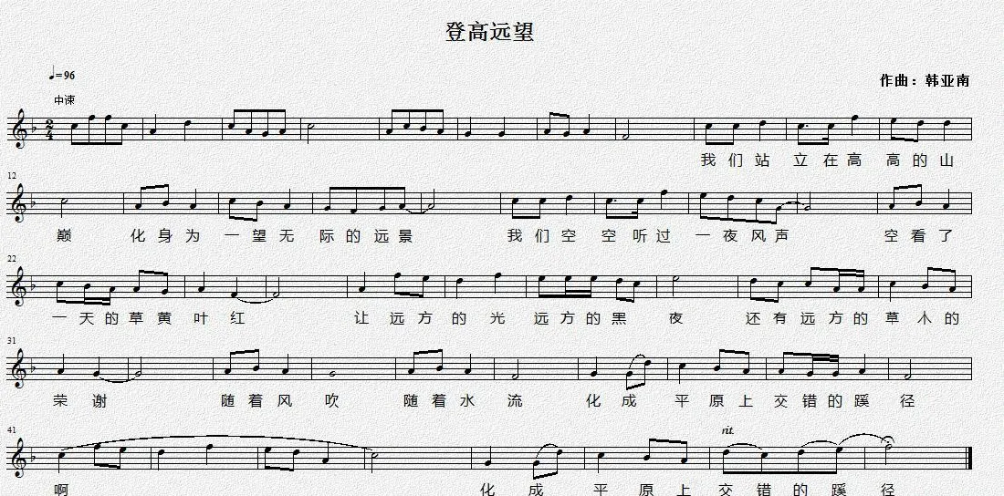 登高远望（五线谱）