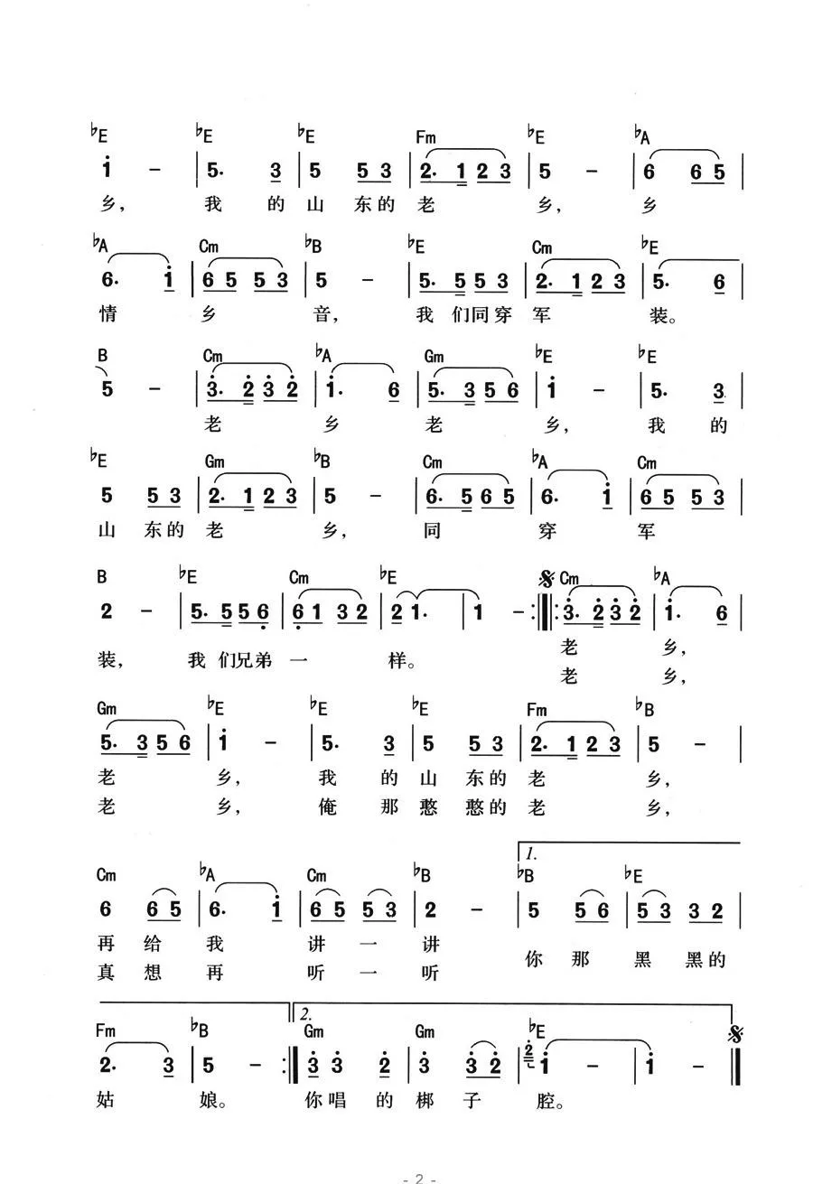 山东老乡（张昆鹏词曲）
