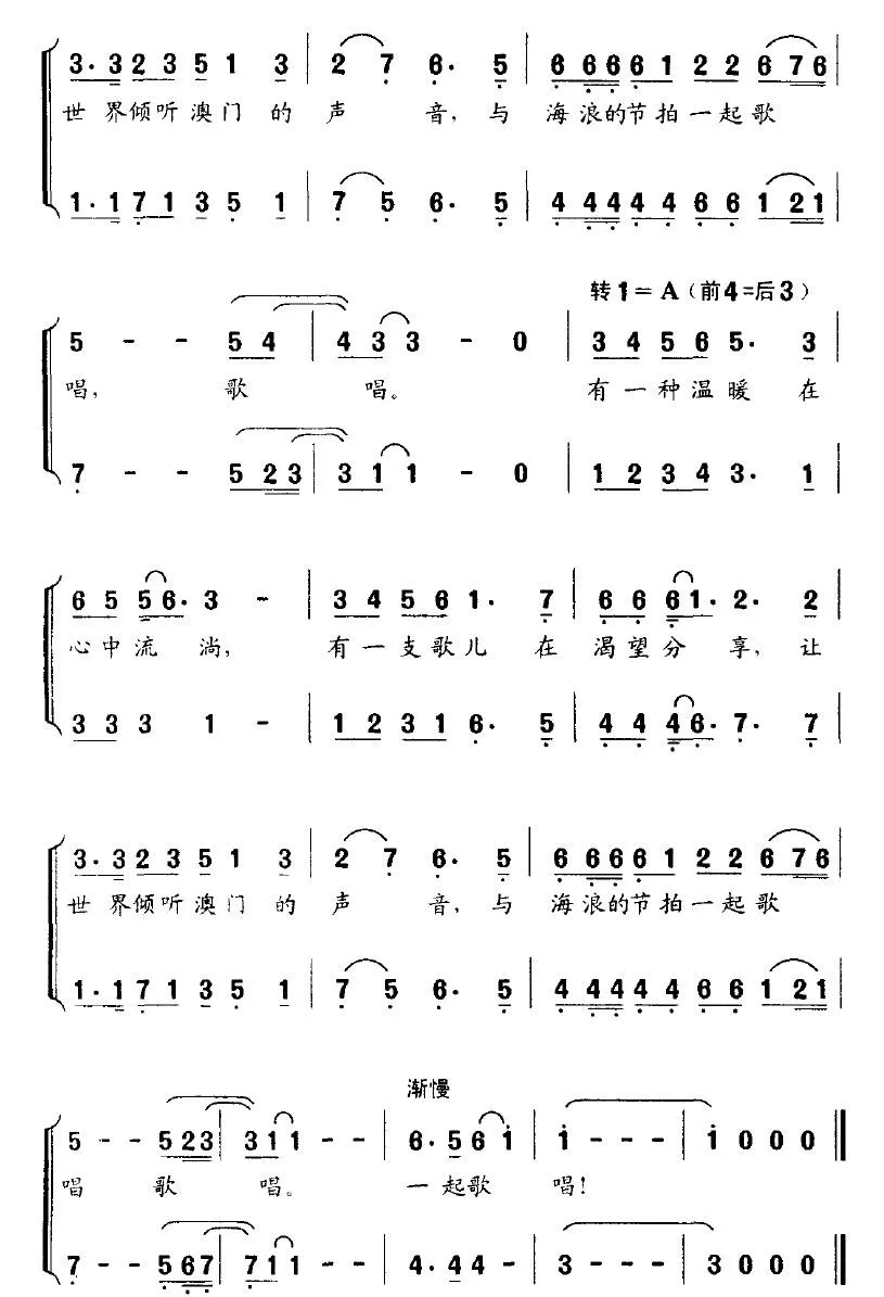 让世界倾听澳门