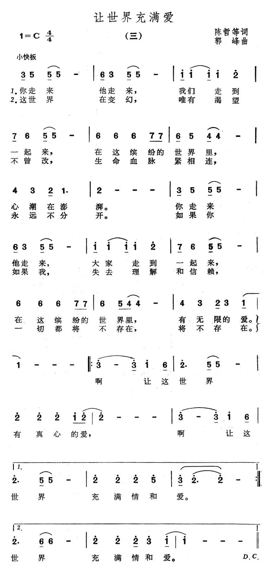 让世界充满爱（三）