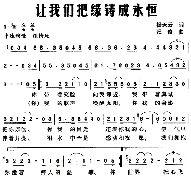 让我们把缘铸成永恒